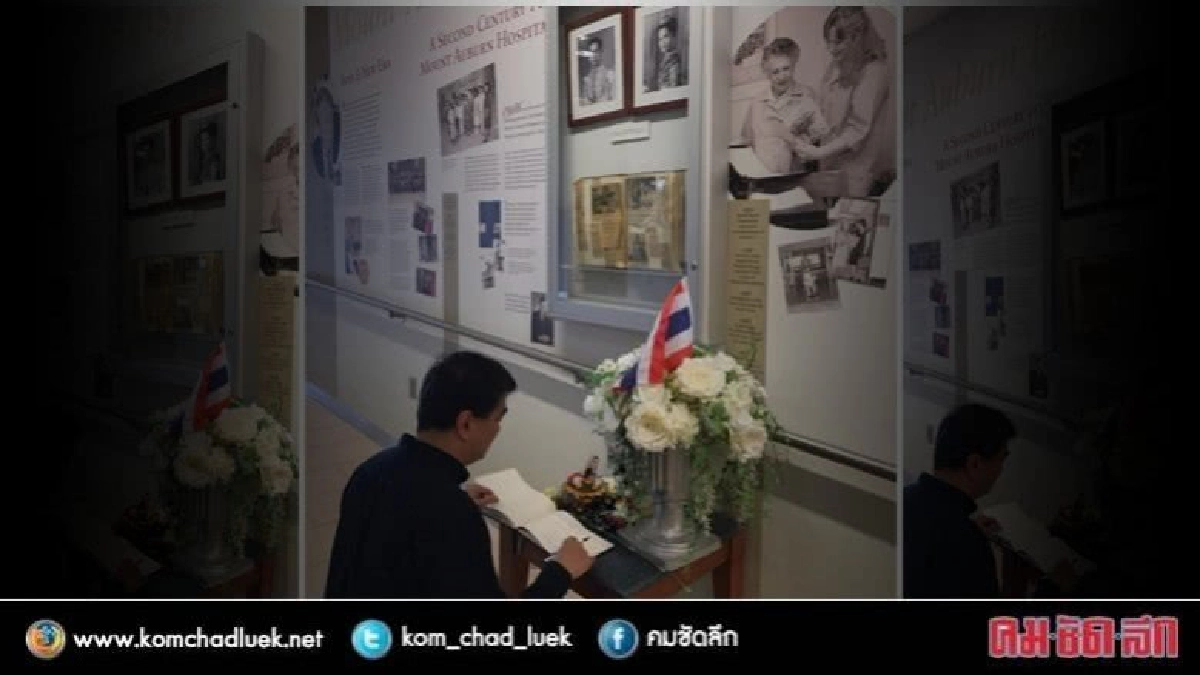 "อภิสิทธิ์"ลงนามถวายความอาลัย ที่สถานที่พระราชสมภพในหลวง ร.9 "อภิสิทธิ์"ลงนามถวายความอาลัย ที่สถานที่พระราชสมภพในหลวง ร.9