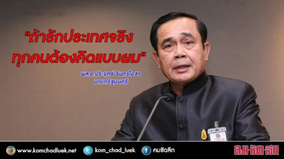นายกฯประกาศกร้าวไม่ยอมให้ใครมาทำลายประเทศ 