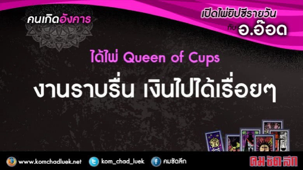 เปิดไพ่ยิปซีรายวัน : อ.26ก.ย.60 เปิดไพ่ยิปซีรายวัน : อ.26ก.ย.60