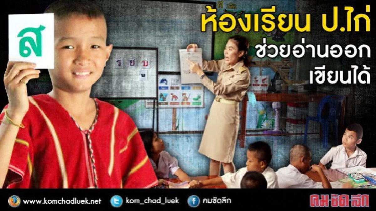 ต้องอ่านวิธีแก้เด็กอ่านไม่ออก-เขียนไม่ได้ 