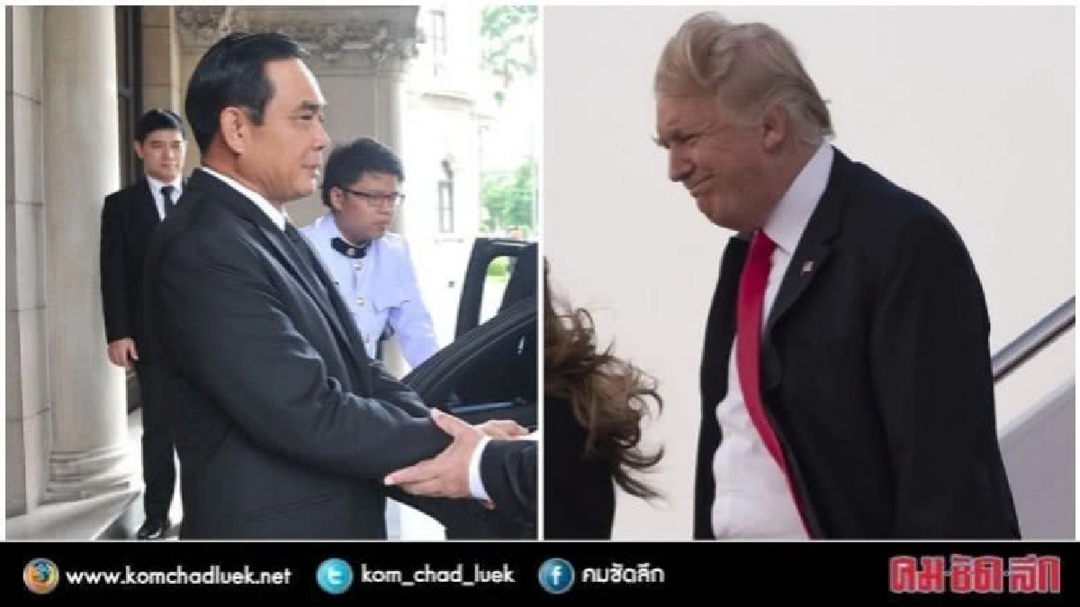 "ทรัมป์" รอต้อนรับ "บิ๊กตู่" เยือนกระชับสัมพันธ์