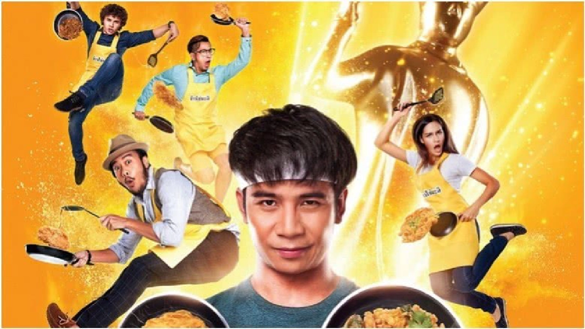ร่วมสนุกชิงรางวัลหนังเรื่อง 'นายไข่เจียวเสี่ยวตอร์ปิโด'