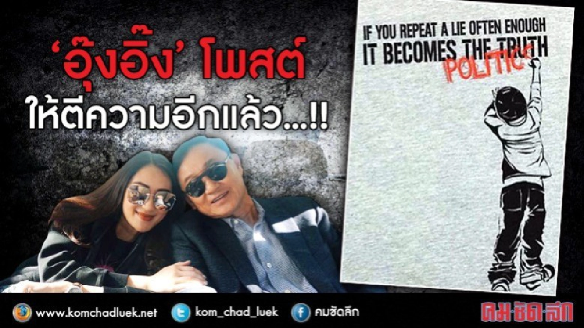 'อุ๊งอิ๊ง' โพสต์ให้ตีความอีกแล้ว...!!
