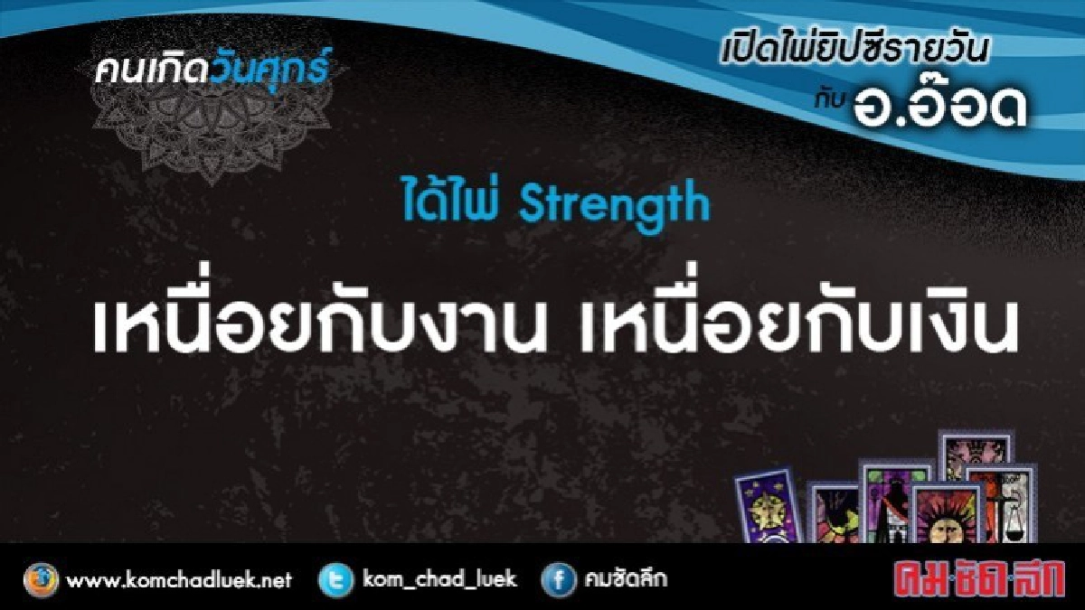 เปิดไพ่ยิปซีรายวัน : ศ.29ก.ย.60 เปิดไพ่ยิปซีรายวัน : ศ.29ก.ย.60