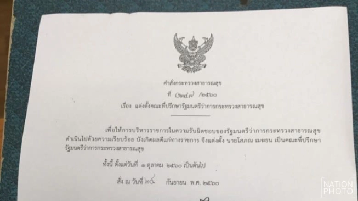"หมอหลวง"ตั้ง"หมอโสภณ"เป็นที่ปรึกษารมว.สธ.หลังเกษียณจากปลัด "หมอหลวง"ตั้ง"หมอโสภณ"เป็นที่ปรึกษารมว.สธ.หลังเกษียณจากปลัด