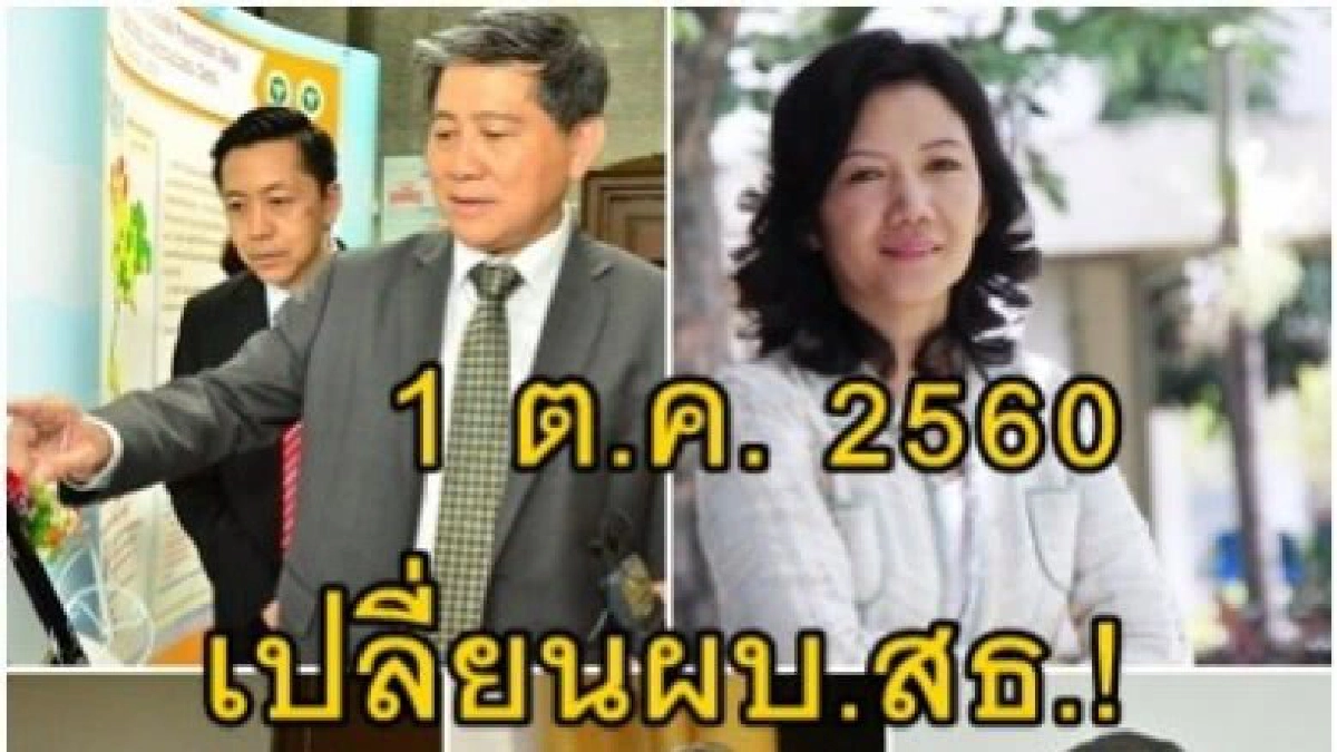 อัพเดต! 1 ต.ค.60 ผู้บริหารสธ.ใครเป็นใคร