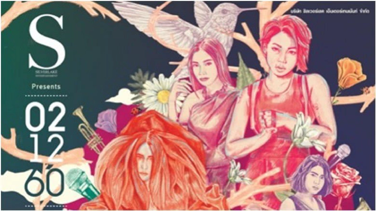คอนเสิร์ตรับลมหนาว