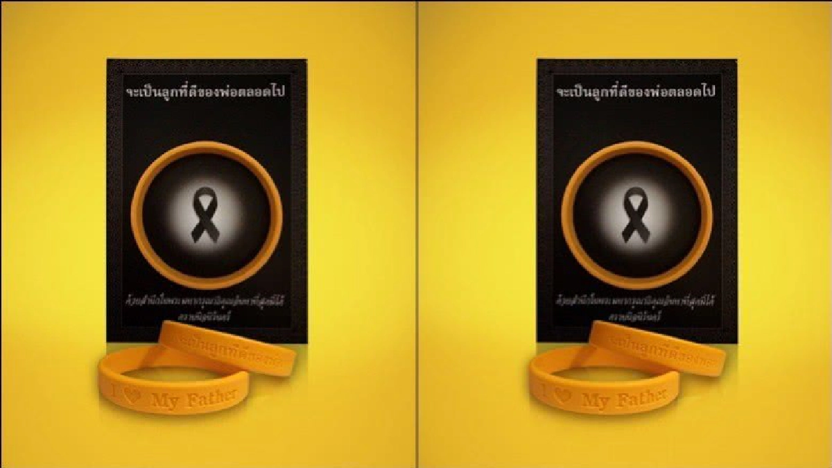 ขอเชิญชวนคนไทยใส่สายข้อมือสีเหลืองจะเป็นลูกที่ดีของพ่อตลอดไป ขอเชิญชวนคนไทยใส่สายข้อมือสีเหลืองจะเป็นลูกที่ดีของพ่อตลอดไป