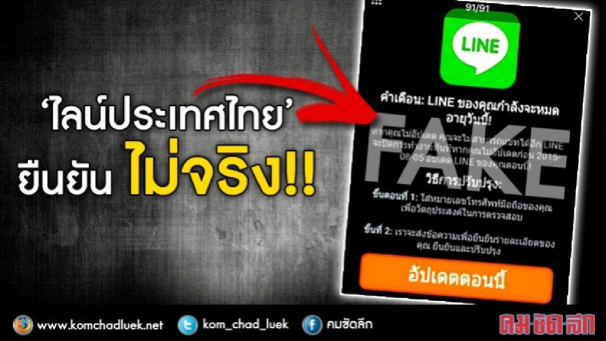 ต้องอัปเดดไลน์...ไม่จริงค่ะ!! ต้องอัปเดดไลน์...ไม่จริงค่ะ!!