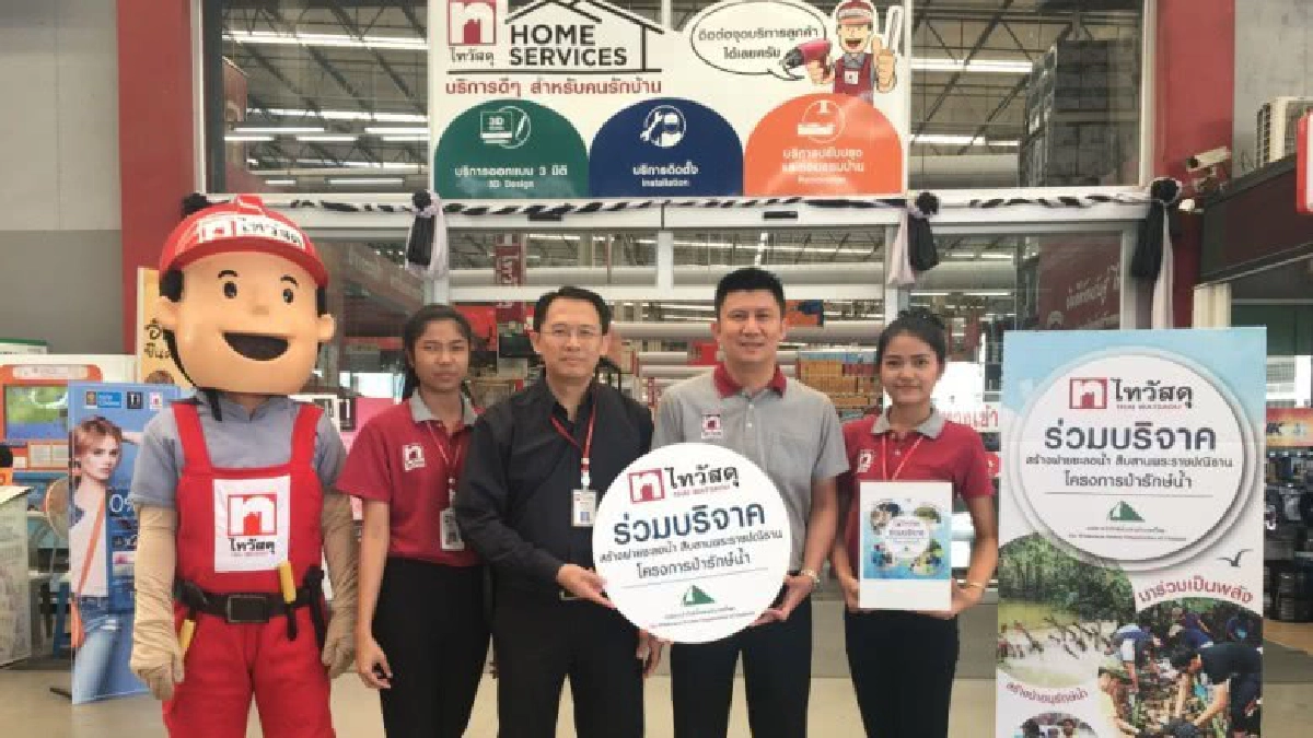 "ไทวัสดุ"ชวนชาวไทยร่วมบริจาคสร้างฝายโครงการป่ารักษ์น้ำ