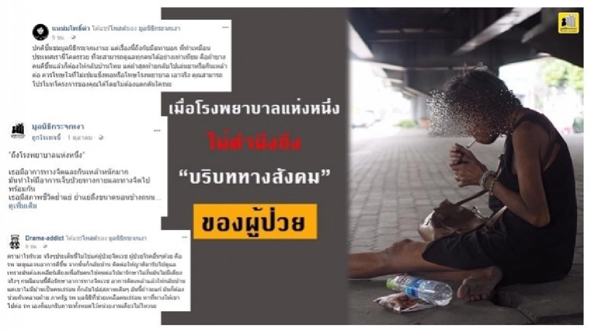 เพจดังติงมูลนิธิฯ แดกดันโรงพยาบาล ‘เคลียร์เตียง’ เพจดังติงมูลนิธิฯ แดกดันโรงพยาบาล ‘เคลียร์เตียง’