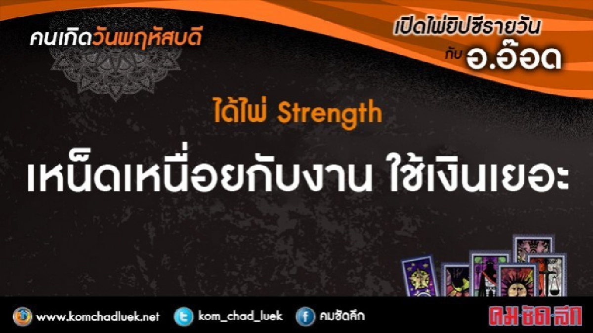 เปิดไพ่ยิปซีรายวัน : พฤ.12ต.ค.60 เปิดไพ่ยิปซีรายวัน : พฤ.12ต.ค.60