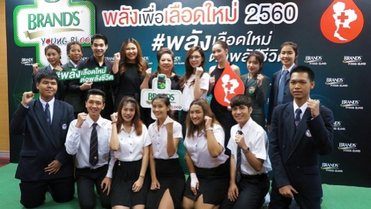 ชวนวัยทีนทำดีที่บริจาคโลหิต