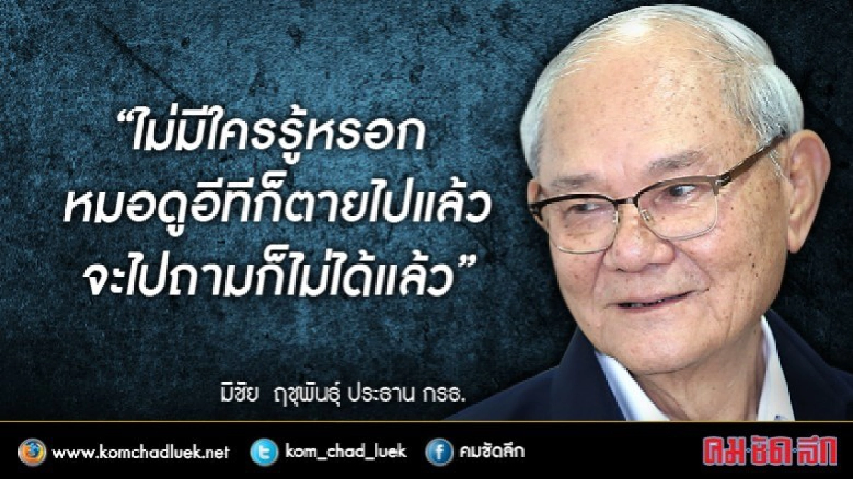 "มีชัย"ระบุ ไม่มีใครรู้กม.ลูกลากยาวถึงปี 61 "มีชัย"ระบุ ไม่มีใครรู้กม.ลูกลากยาวถึงปี 61