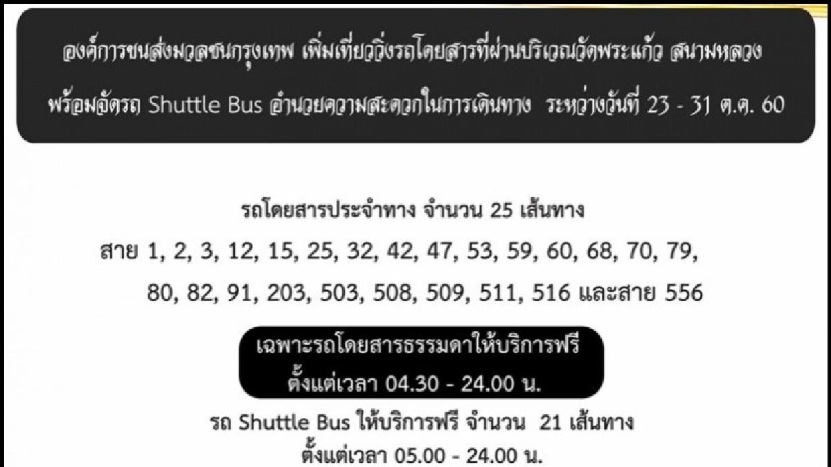 ขสมก.จัดรถบริการปชช.ร่วมงานพระราชพิธีถวายพระเพลิงพระบรมศพ ขสมก.จัดรถบริการปชช.ร่วมงานพระราชพิธีถวายพระเพลิงพระบรมศพ