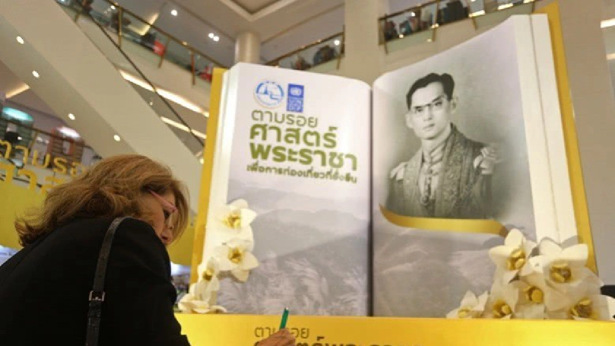 ท่องเที่ยวยั่งยืนตามศาสตร์พระราชา