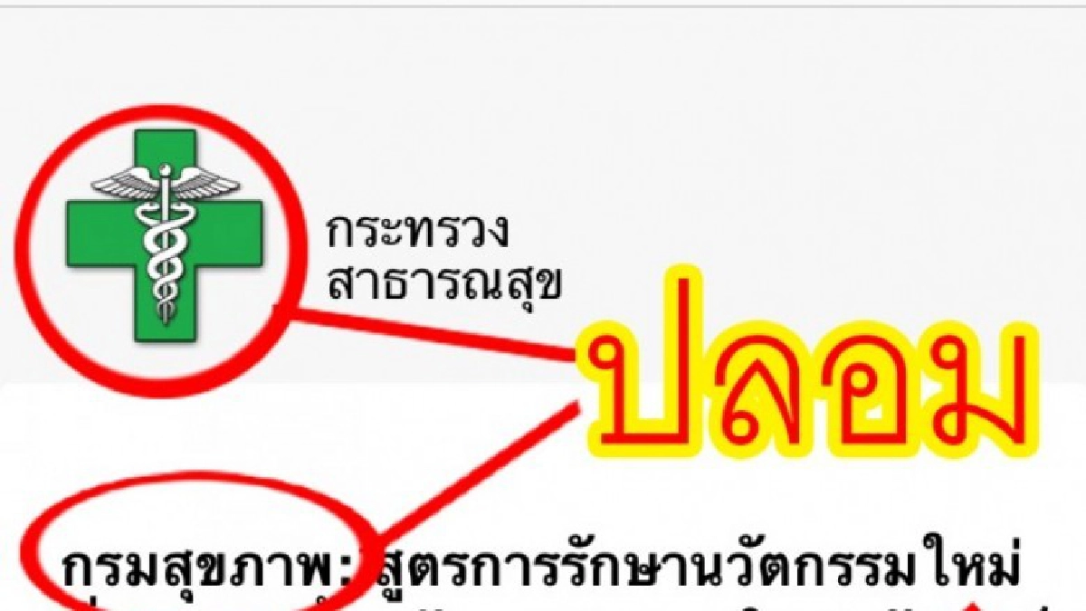 หยามสธ.!ปลอมเวบไซต์หลอกขายยา หยามสธ.!ปลอมเวบไซต์หลอกขายยา