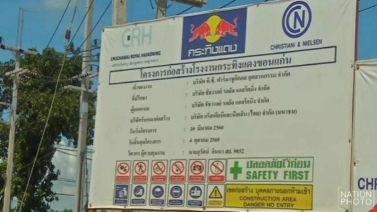 ปลุกม็อบชาวบ้านหนุน ‘กระทิงแดง’ สร้างโรงงาน