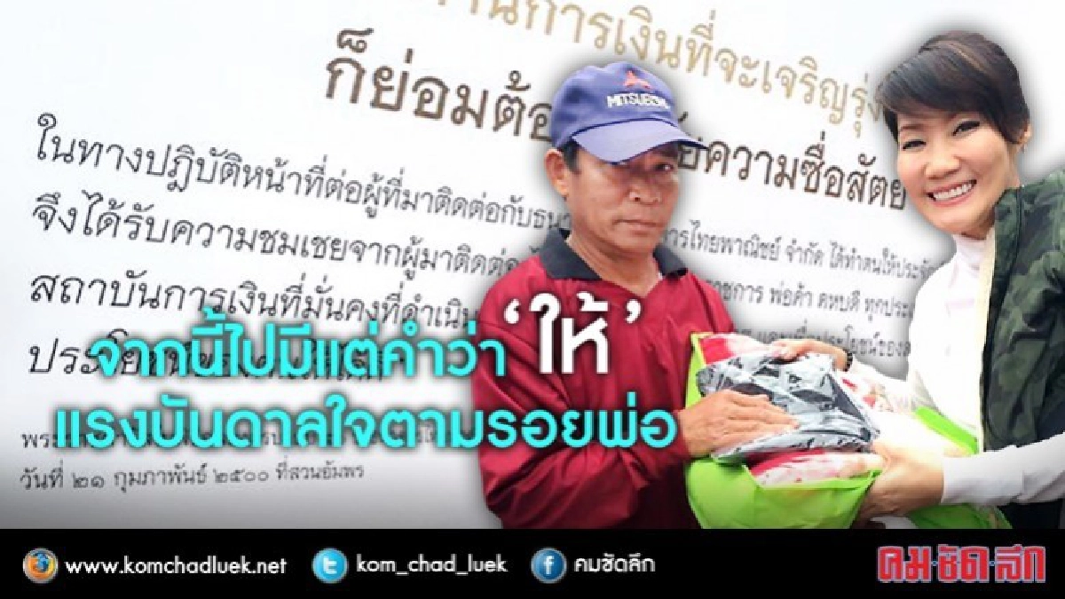 เพราะทุนของ"พ่อ"ช่วยต่อชีวิตจนมีวันนี้ 