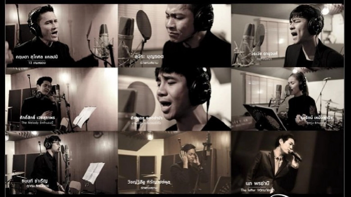 ส่งต่อความรักผ่านบทเพลงจากเสียงร้อง 9 ศิลปินดัง (คลิป) ส่งต่อความรักผ่านบทเพลงจากเสียงร้อง 9 ศิลปินดัง (คลิป)