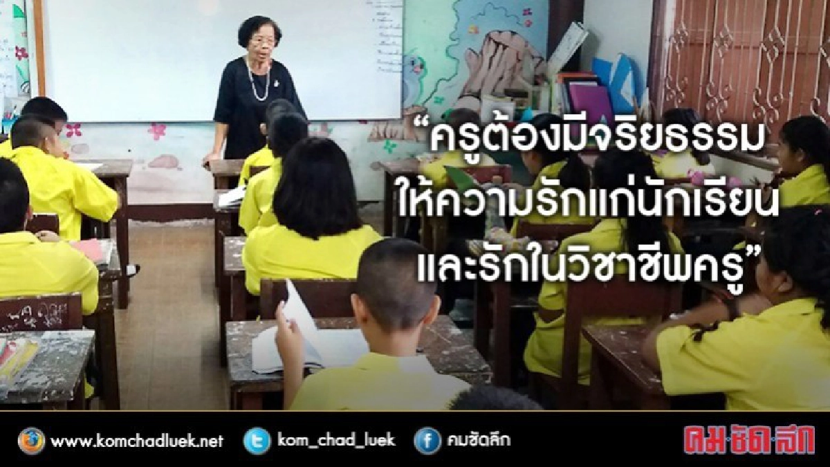 เปิดใจ "ครูลาว" รางวัลสมเด็จเจ้าฟ้ามหาจักรี 