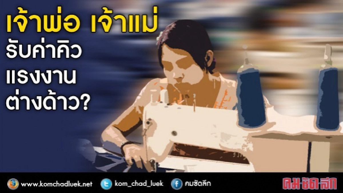 "บิ๊กบี้" ลั่นต้องไม่มีเจ้าพ่อ เจ้าแม่ ค้ามนุษย์ในแรงงาน
