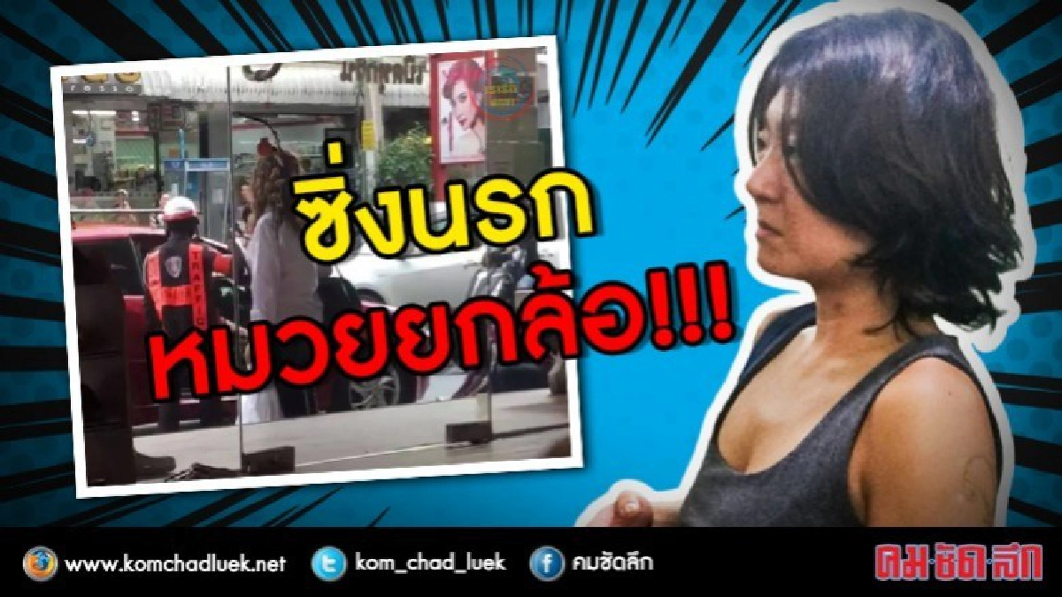ซิ่งนรกหมวยยกล้อ!!!