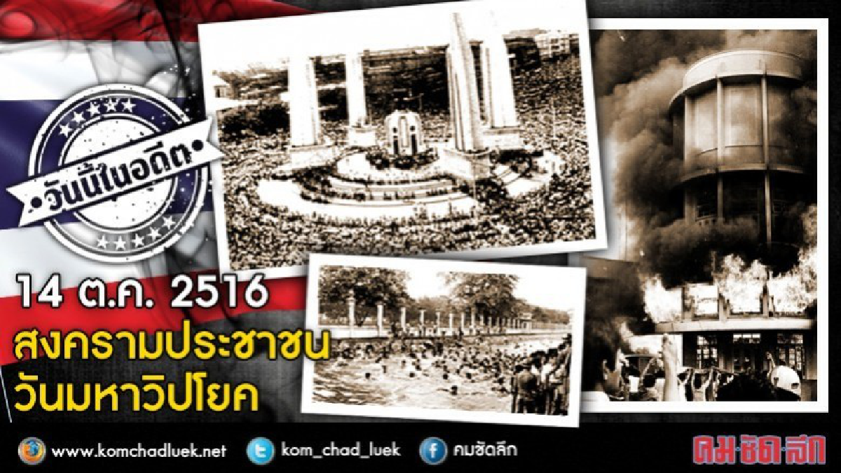 เพราะบารมี"ในหลวงร.9"เหตุการณ์14ตุลาฯ สงบลง!! เพราะบารมี"ในหลวงร.9"เหตุการณ์14ตุลาฯ สงบลง!!