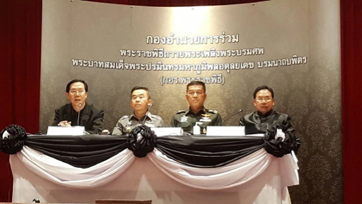 "กอร." เผย คิวริ้วขบวนพระราชอิสริยยศ พระราชพิธีถวายพระเพลิงฯ