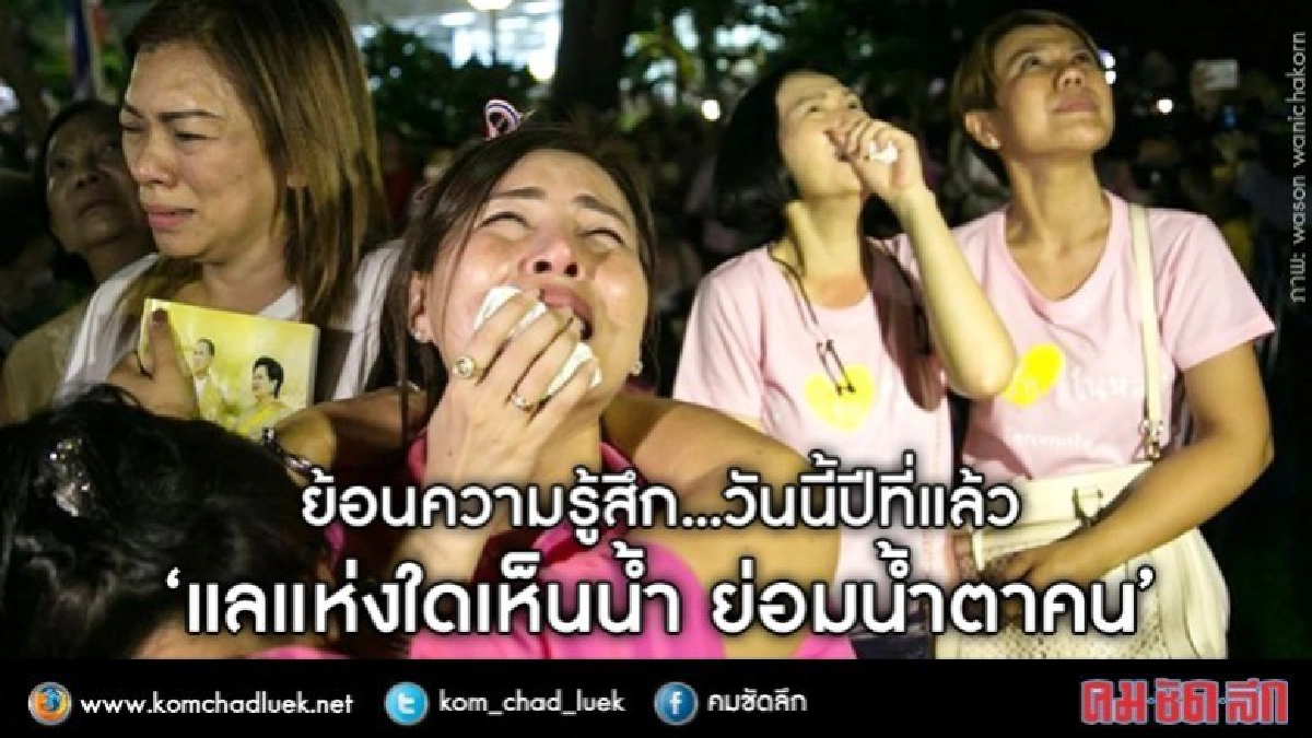 "ธงทอง" ถอดหัวใจเขียนความรู้สึก วันสิ้นในหลวง ร.9