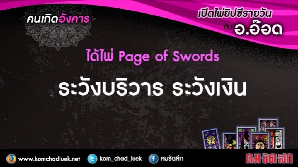 เปิดไพ่ยิปซีรายวัน : อ.17ต.ค.60 เปิดไพ่ยิปซีรายวัน : อ.17ต.ค.60