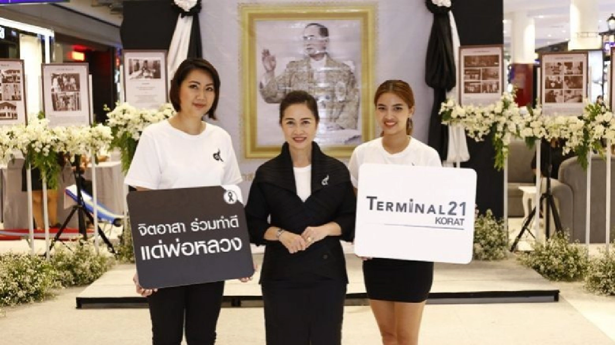 “เทอร์มินอล21โคราช”จับมือ“สภากาชาดไทย”จัดทำดีถวายพ่อหลวงร.9 “เทอร์มินอล21โคราช”จับมือ“สภากาชาดไทย”จัดทำดีถวายพ่อหลวงร.9