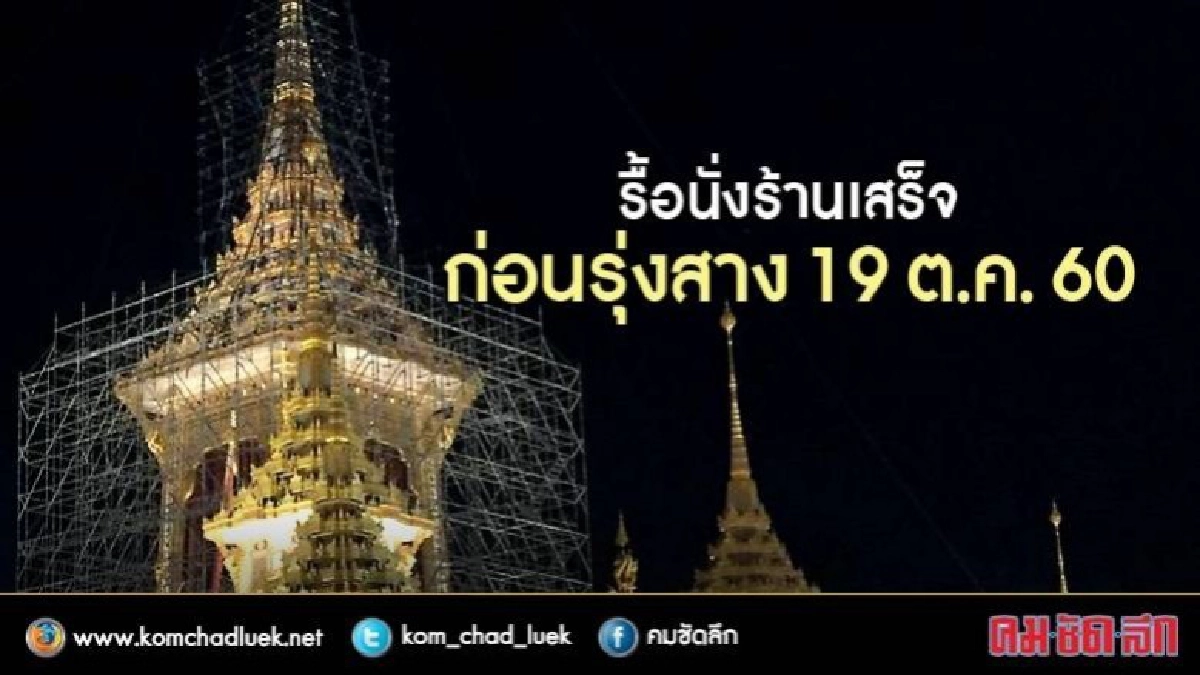 ซ้อมยกฉัตรจำลองน้ำหนักเท่าองค์จริง