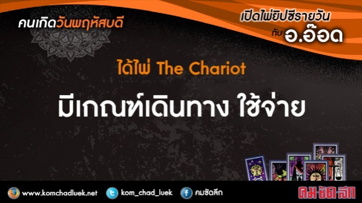 เปิดไพ่ยิปซีรายวัน : พฤ.19ต.ค.60 เปิดไพ่ยิปซีรายวัน : พฤ.19ต.ค.60