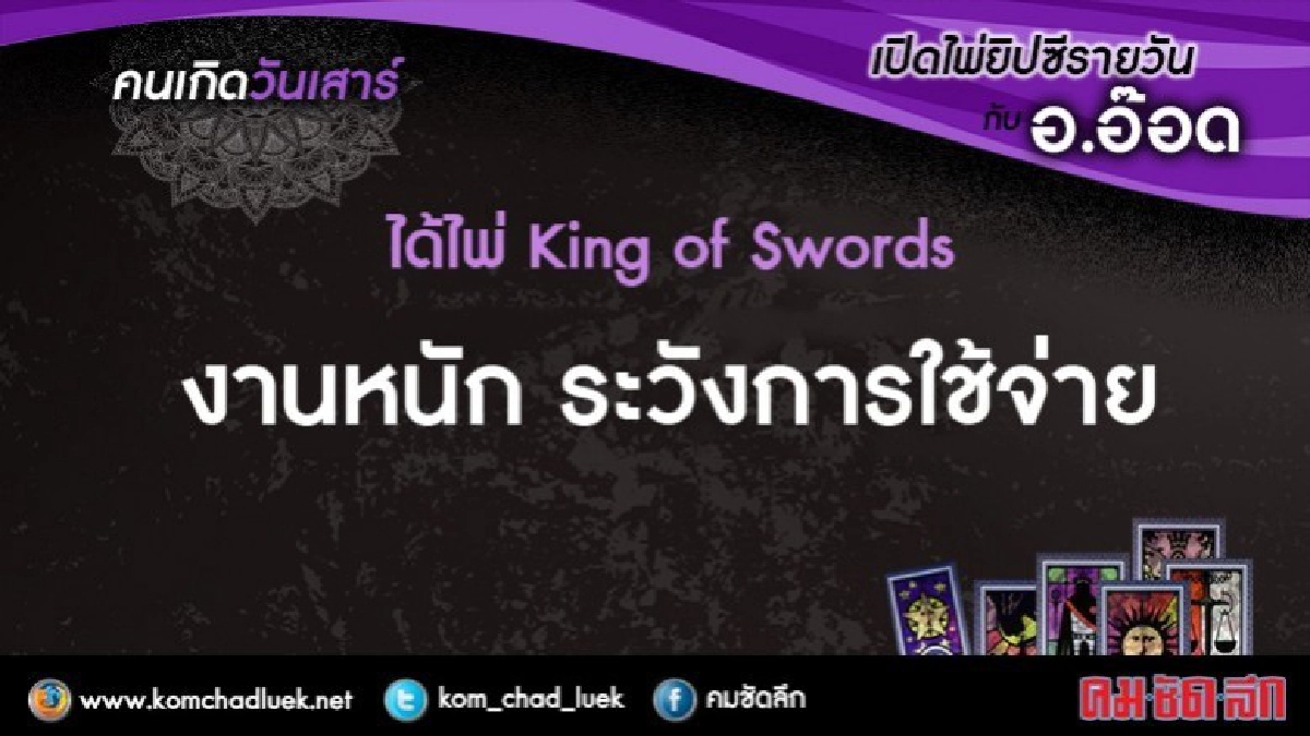เปิดไพ่ยิปซีรายวัน : ส.21ต.ค.60 เปิดไพ่ยิปซีรายวัน : ส.21ต.ค.60