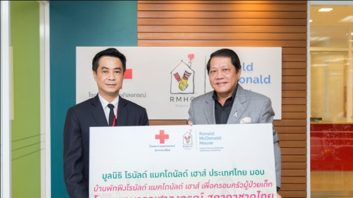 เปิดบ้านพักพิง โรนัลด์ แมคโดนัลด์ เฮาส์ หลังใหม่ในรพ. จุฬาฯ 