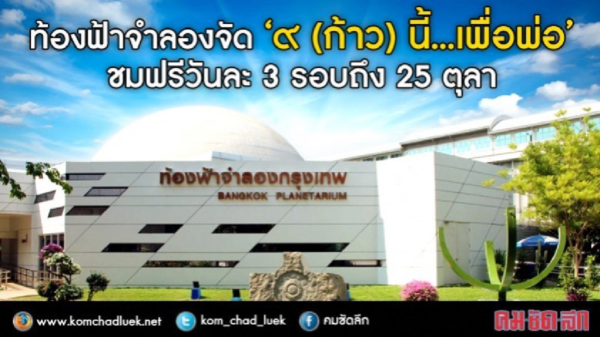  “๙(ก้าว)นี้..เพื่อพ่อ