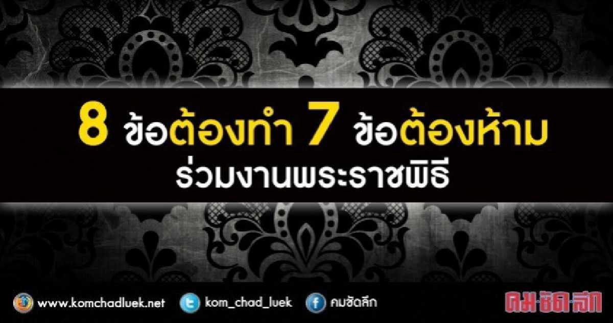 อ่านที่นี่!!ข้อควรรู้ก่อนชมริ้วขบวน อ่านที่นี่!!ข้อควรรู้ก่อนชมริ้วขบวน