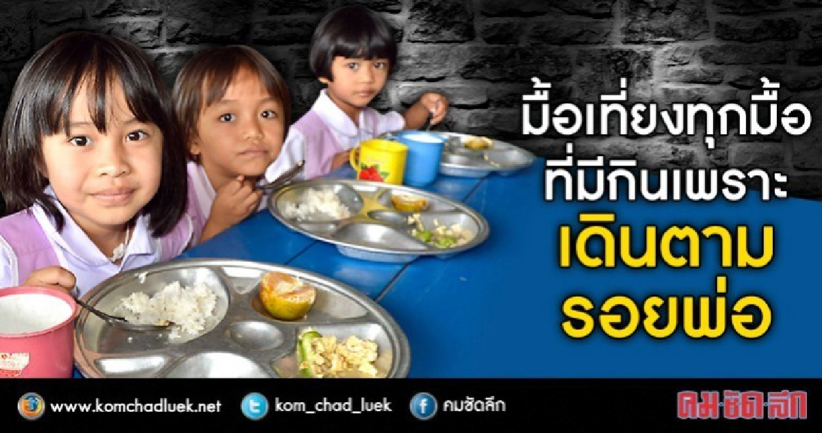 บอกทีมื้อเที่ยงครบ5 หมู่น้องหนูได้จากใดมา บอกทีมื้อเที่ยงครบ5 หมู่น้องหนูได้จากใดมา