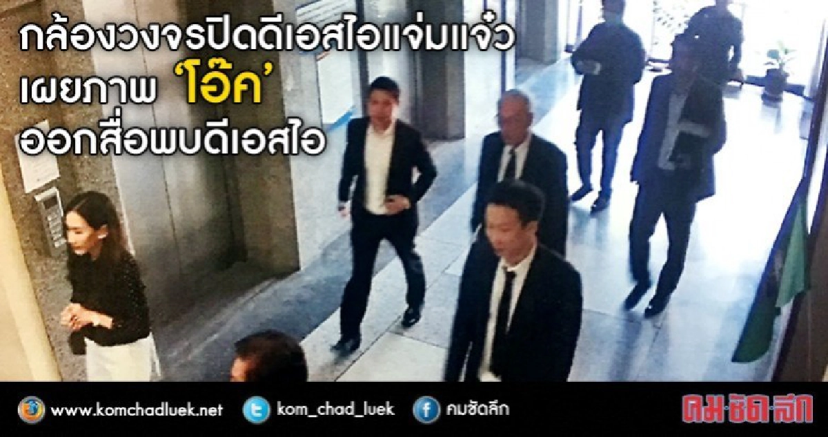 "หมวดเจี๊ยบ" ปรี๊ด!! ซัดดีเอสไอละเมิดสิทธิ "โอ๊ค" "หมวดเจี๊ยบ" ปรี๊ด!! ซัดดีเอสไอละเมิดสิทธิ "โอ๊ค"