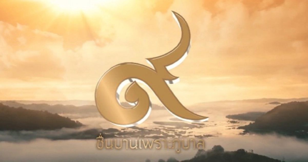(ชมคลิป) The King who brings smiles ชื่นบานเพราะภูบาล