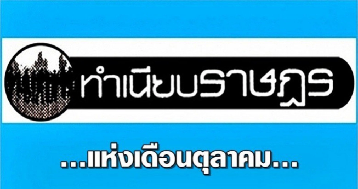 ...แห่งเดือนตุลาคม...