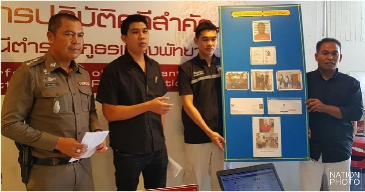 รวบหนุ่มโมซัมบิก'ปลอมเฟซบุ๊ก-หลอกสาวโอนเงิน'