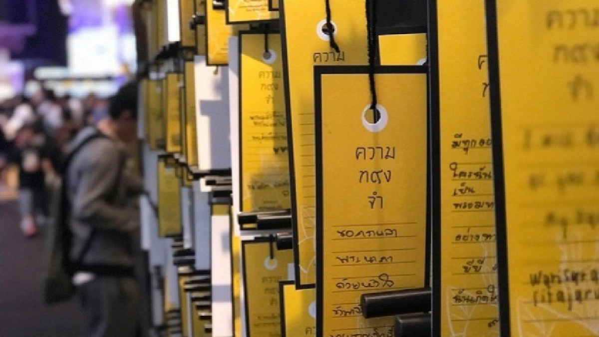  “ความท๙งจำ”นิทรรศการรำลึก “พระมหากรุณาธิคุณ”