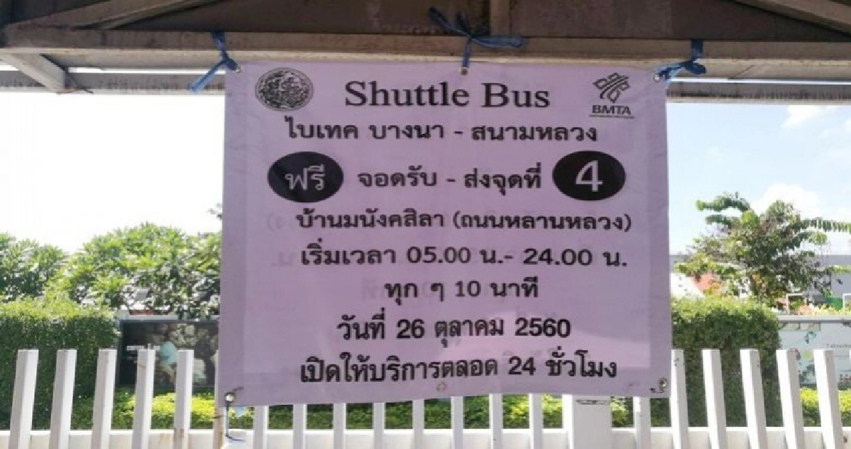 รถบริการรับ-ส่งปชช.ร่วมงานพระราชพิธีฯหลายจุดเปิดให้บริการ รถบริการรับ-ส่งปชช.ร่วมงานพระราชพิธีฯหลายจุดเปิดให้บริการ