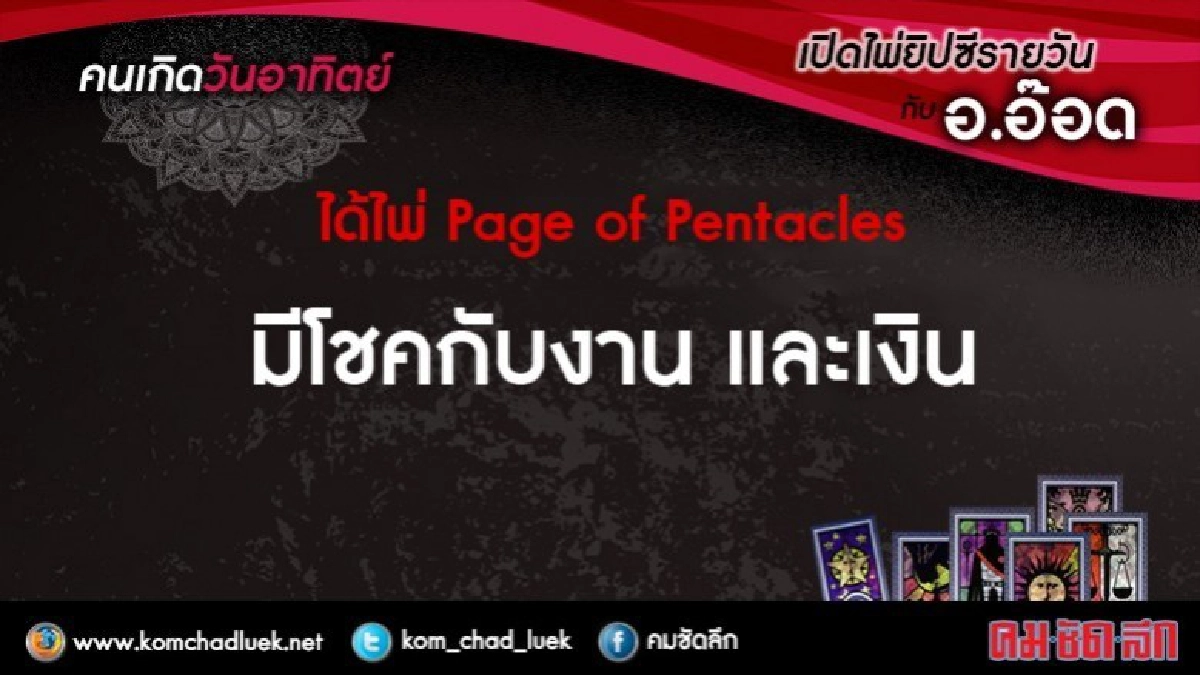 เปิดไพ่ยิปซีรายวัน : อา.29ต.ค.60 เปิดไพ่ยิปซีรายวัน : อา.29ต.ค.60