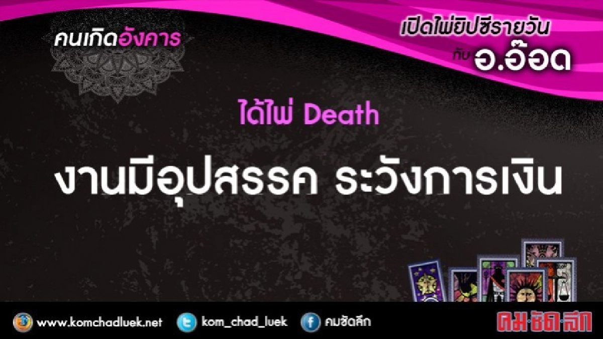 เปิดไพ่ยิปซีรายวัน : อ.31ต.ค.60