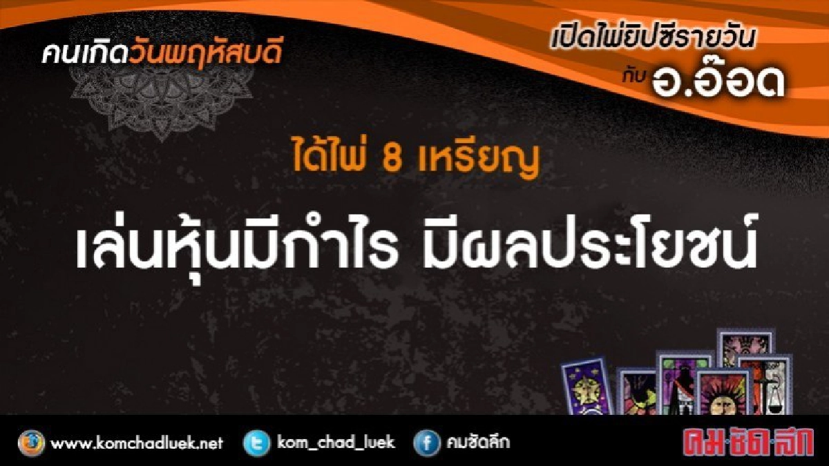 เปิดไพ่ยิปซีรายวัน : พฤ.26ต.ค.60 เปิดไพ่ยิปซีรายวัน : พฤ.26ต.ค.60