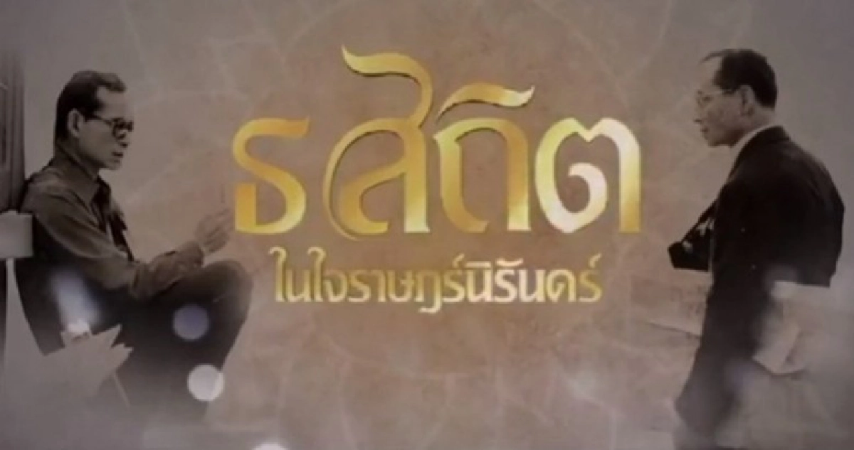 สถานทูตจีน ทำคลิปน้อมรำลึก ‘ในหลวง ร.9’