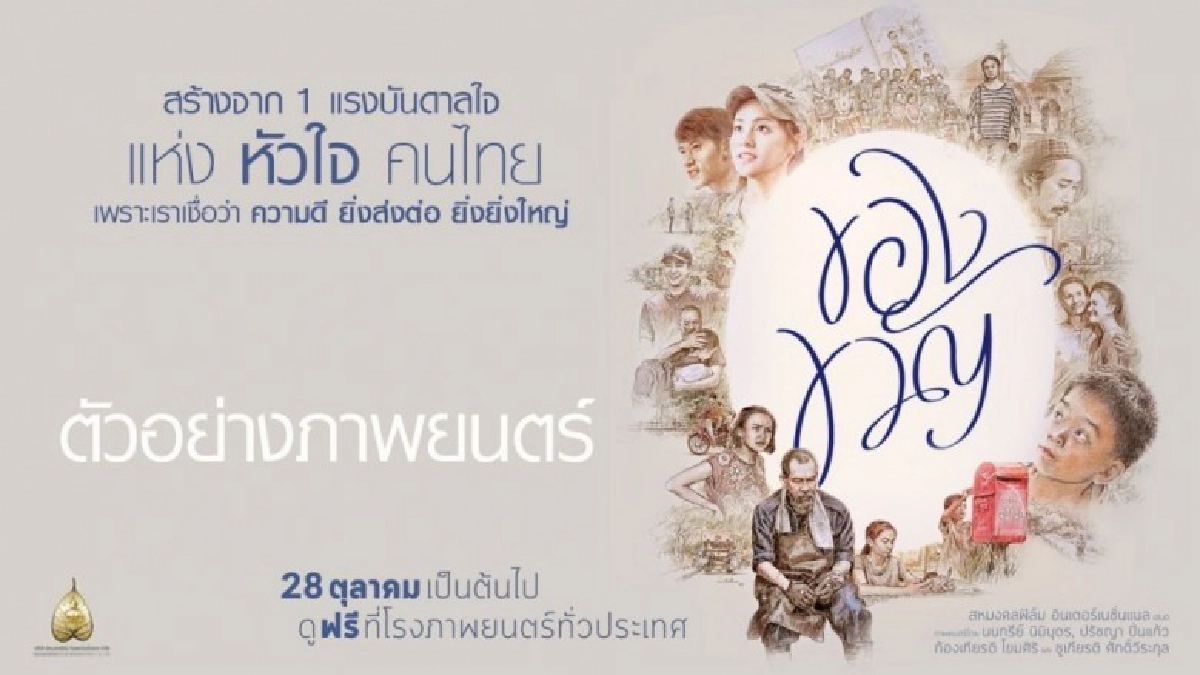 วิธีการรับบัตรชมภาพยนตร์ 'ของขวัญ' ฟรี! วิธีการรับบัตรชมภาพยนตร์ 'ของขวัญ' ฟรี!